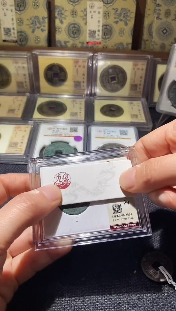 铜Q48评级币一眼开门