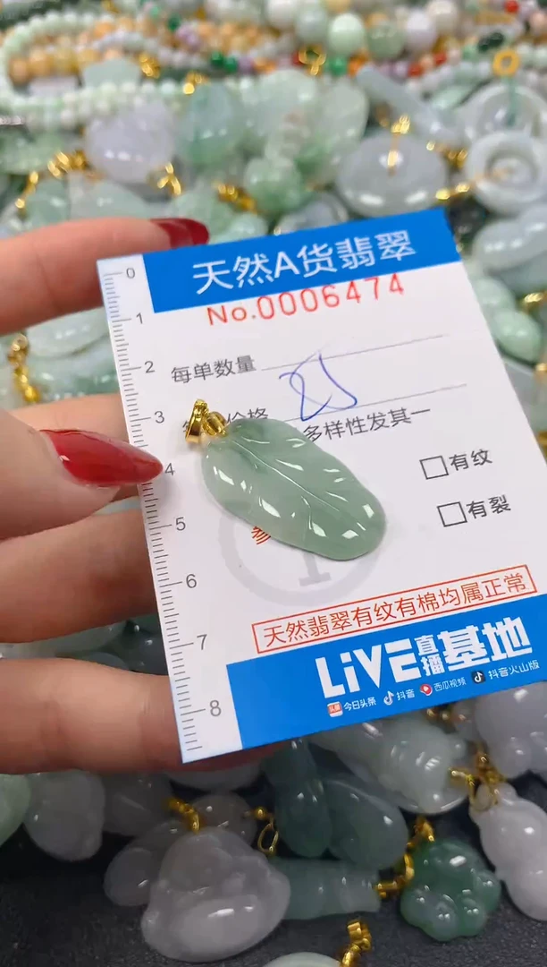 颈饰未镶嵌翡翠净货挂件-6474
