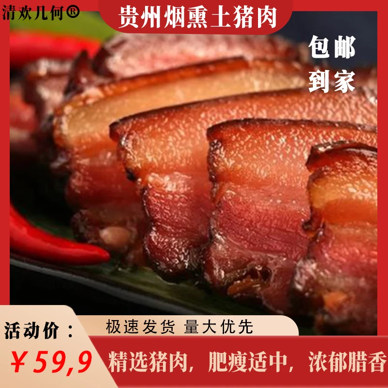 遵义土猪肉湄潭土猪肉烟熏工艺腌制传统分割