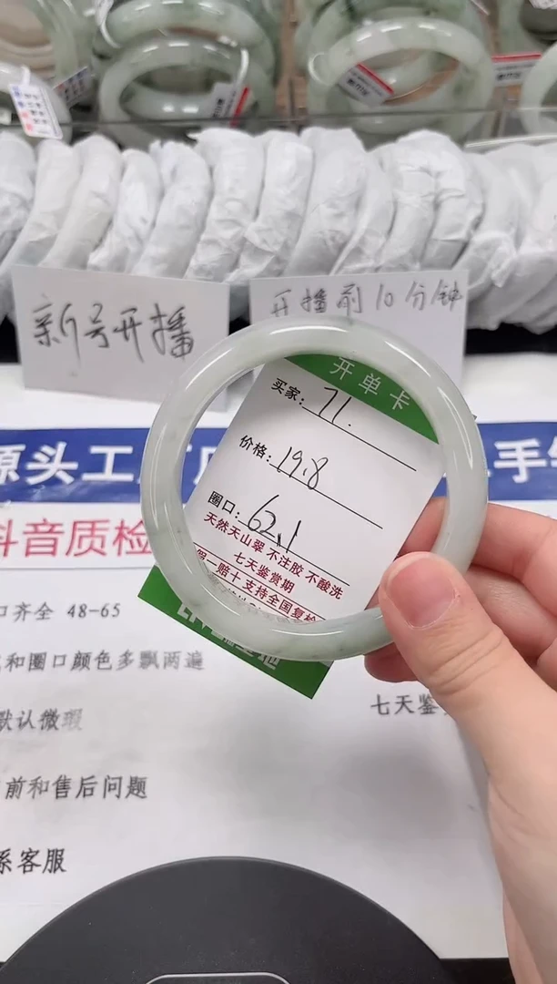 未镶嵌手镯石英质玉71-61/62