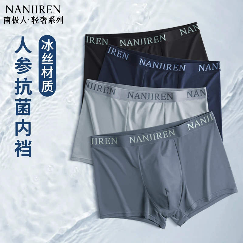 南极人人参抗菌内裆7A级抗菌冰丝薄款男士平角裤无痕大码夏季运动