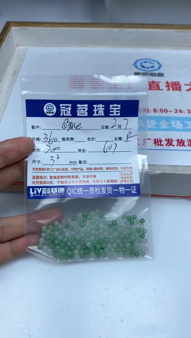 【闪购商品】翡翠手饰未镶嵌翡翠 冰 散珠3+mm