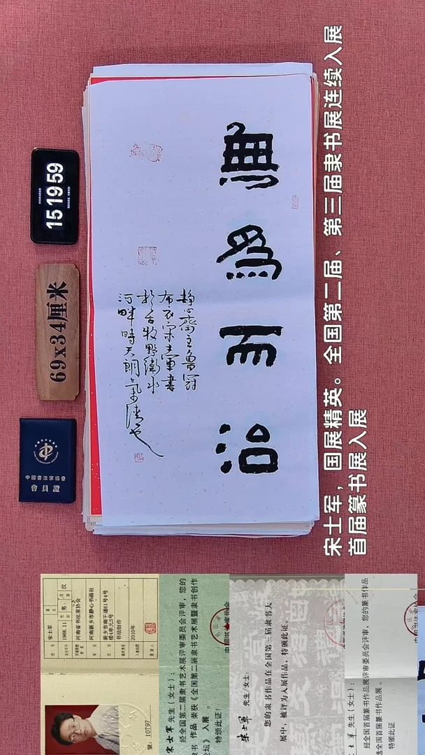 书法171         宋老师书法作品