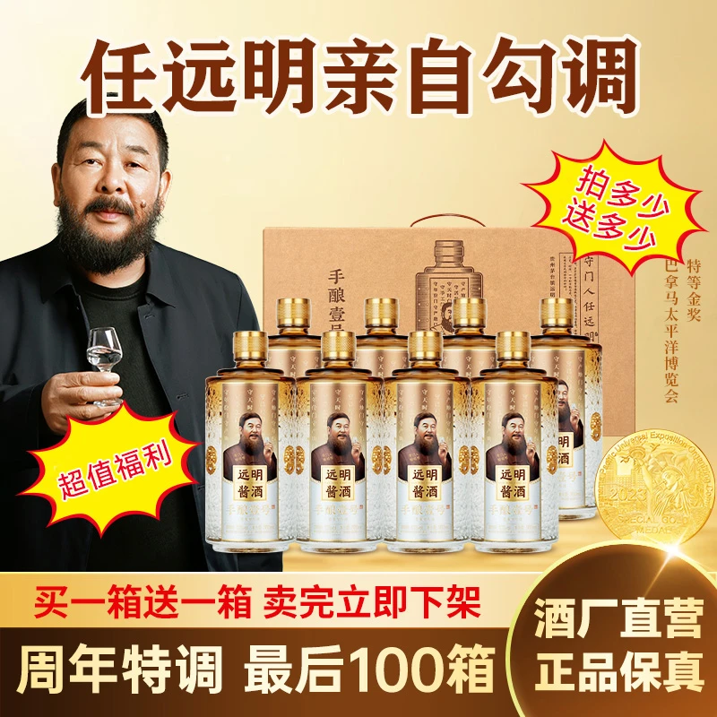 远明老酒【手酿壹号】  图文 酱香型白酒53度纯粮500ML/瓶