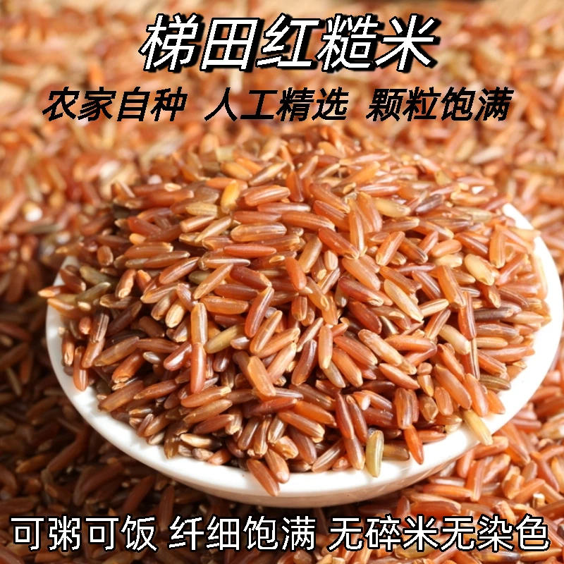 健身七色新米当季正宗农家五谷杂粮红糙米小袋包装粗粮粥红米