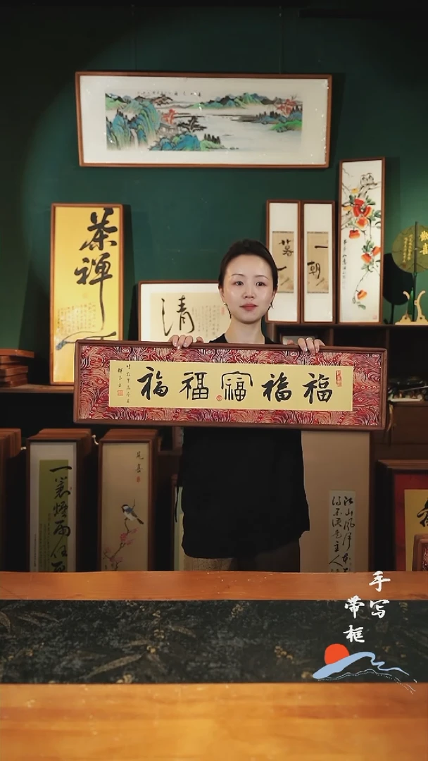 书法S82五福临门横版实木22×82cm