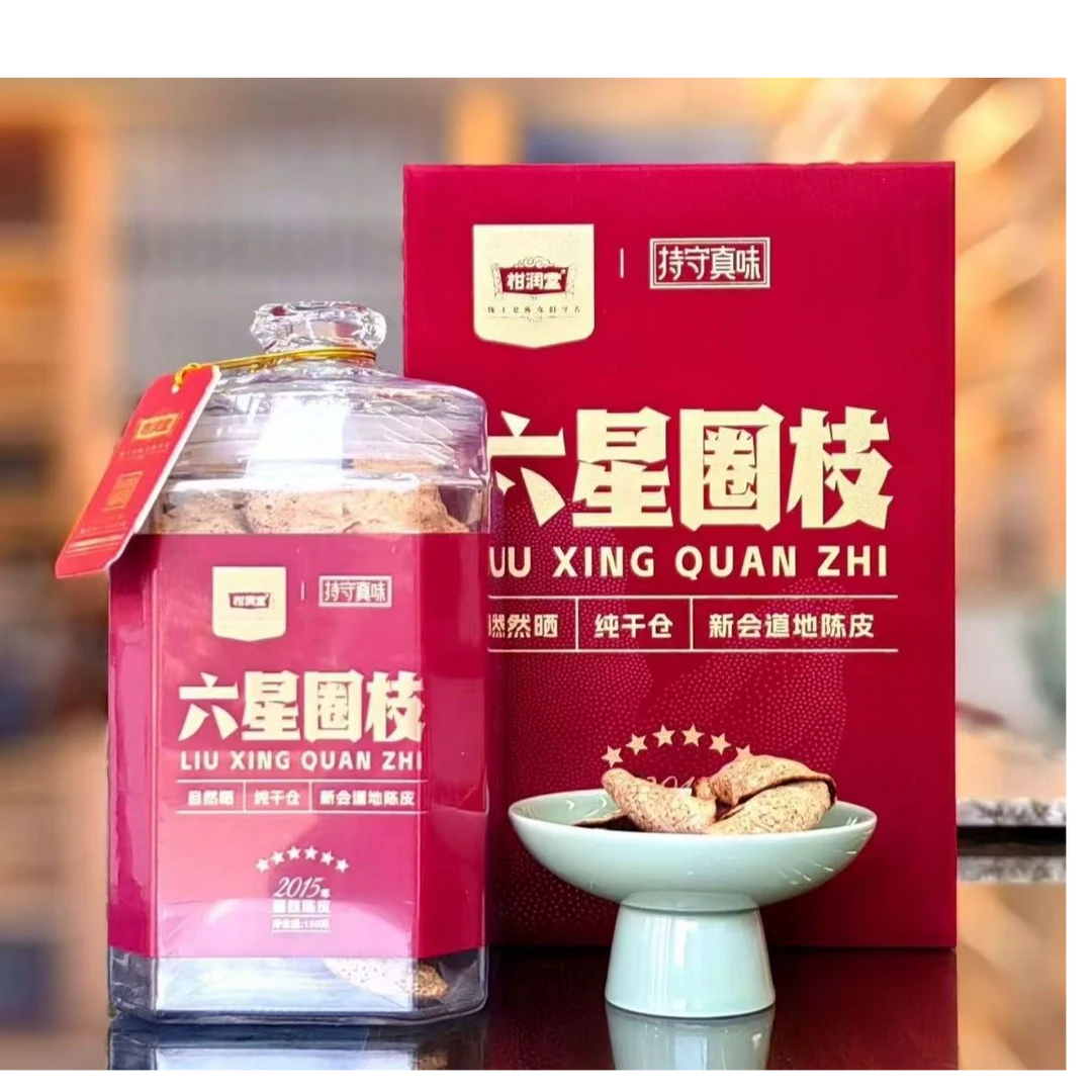 自在老茶【柑润堂六星圈枝】陈皮