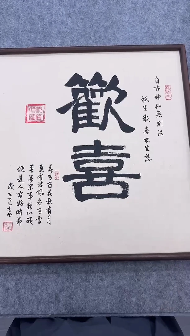 书法欢喜斗方---高斌老师70*35胡桃木画框