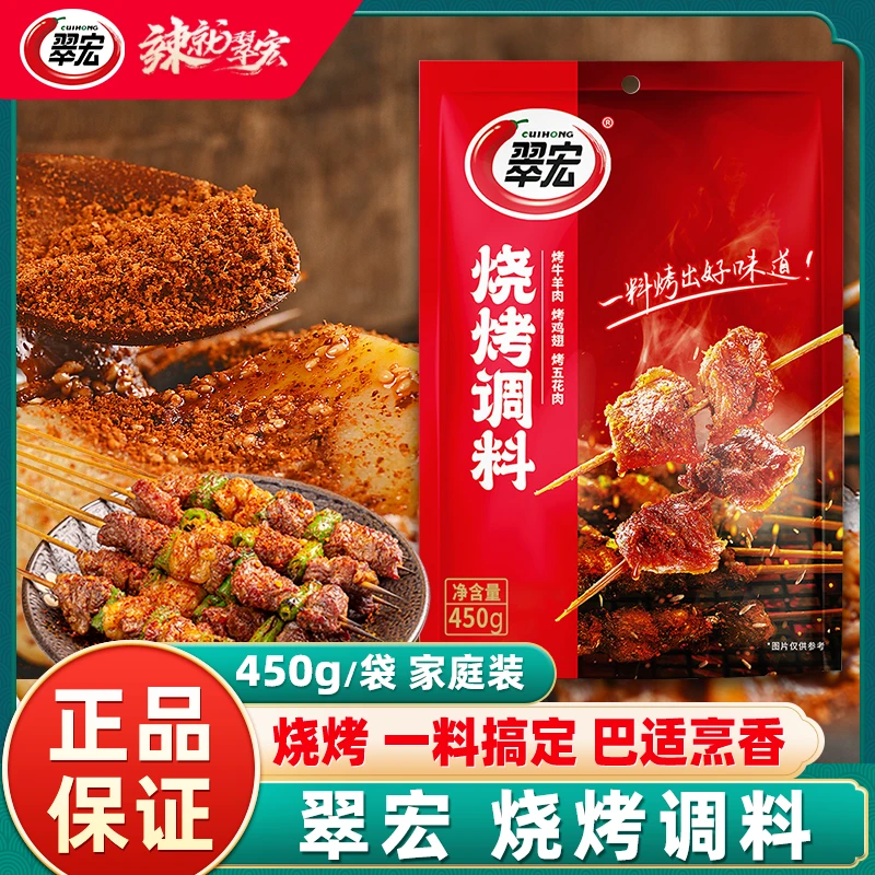 翠宏烧烤调料正宗川味烧烤料撒料家用烤羊肉串烤肉干碟蘸料辣椒面
