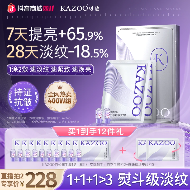 【官方正品】KAZOO白松露手膜滋润保湿防干裂烟酰胺手部护理护手霜