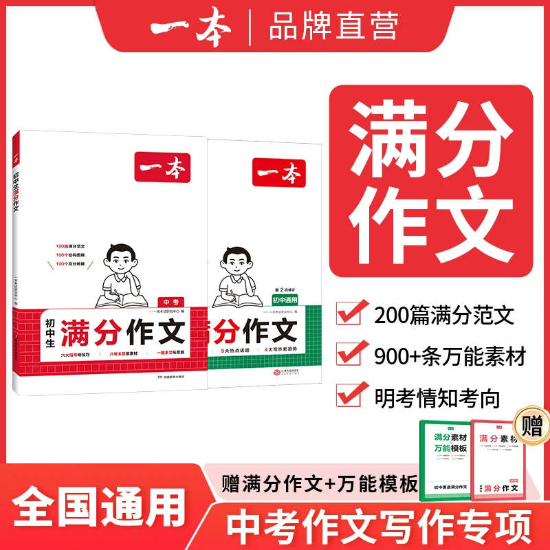 2025新一本【初中语文英语】中考满分作文速用模板七八九年级通用