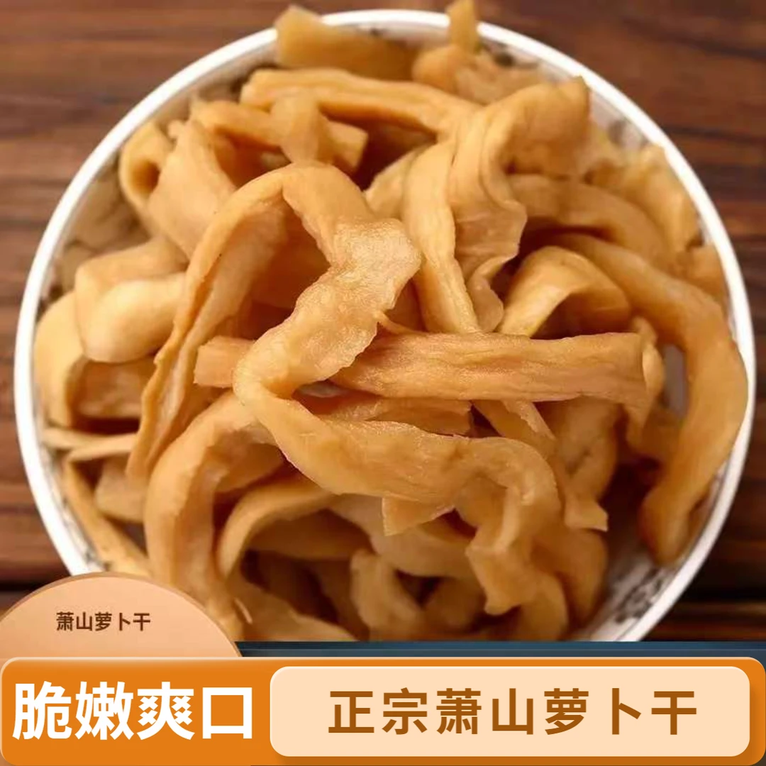 正宗正宗甜脆爽口配粥小菜新鲜即食萧山萝卜干香辣脆下饭菜
