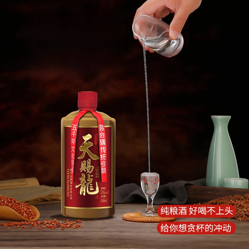 天赐龙茅台镇纯粮食高度酒 经典酱香型高端口粮酒 53%Vol500ml