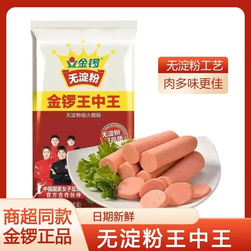 【618好物节】金锣王中王500g休闲食品火腿肠烧烤速食大号零食肉肠