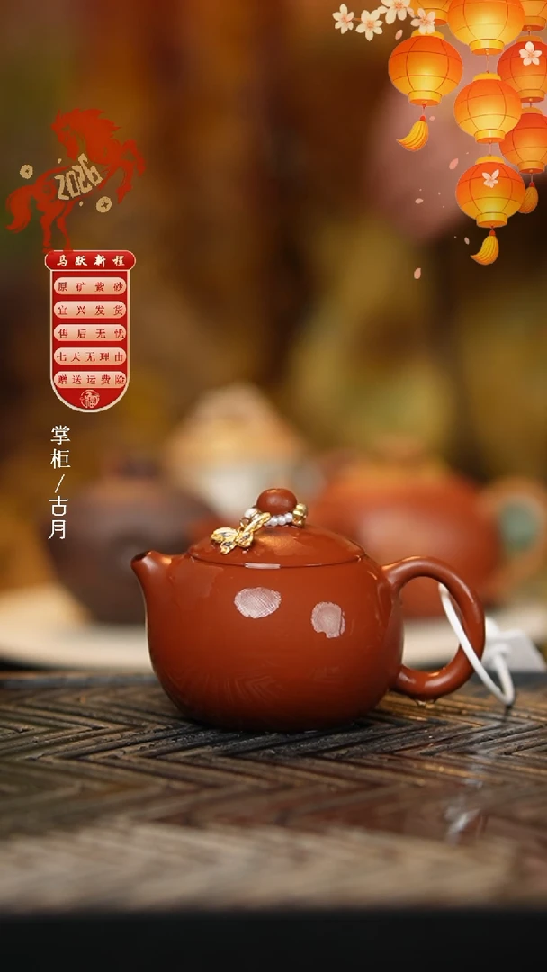 【古月壶来】X1081朱泥光素烟雨西施