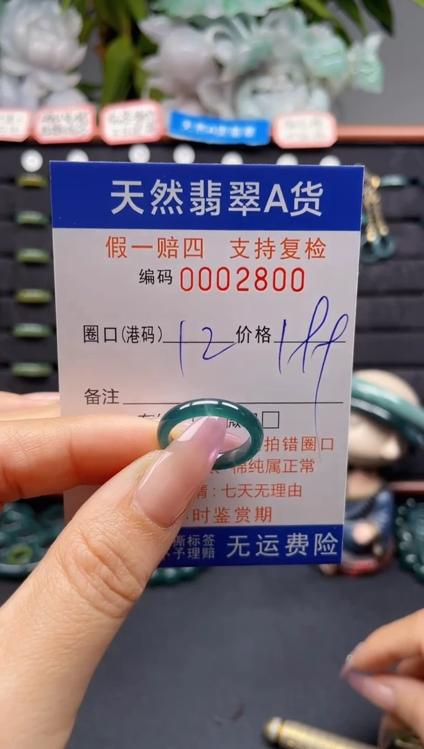 未镶嵌戒指翡翠12*2800