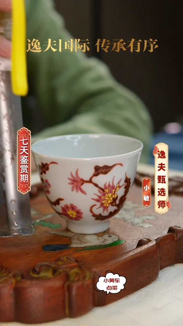 清杯92粉彩花卉铃铛杯