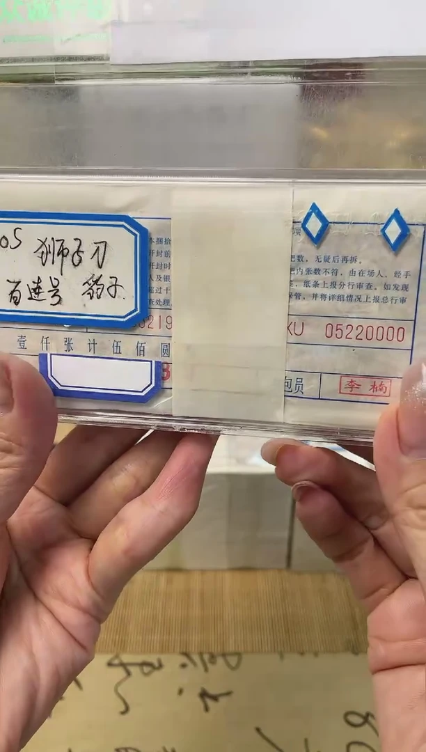 【05刀货】百连号 尾888或狮子尾