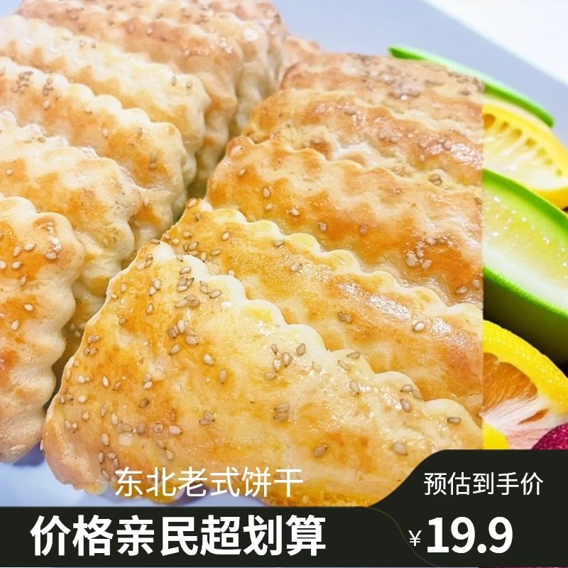 东北老式大饼干  方形糕点