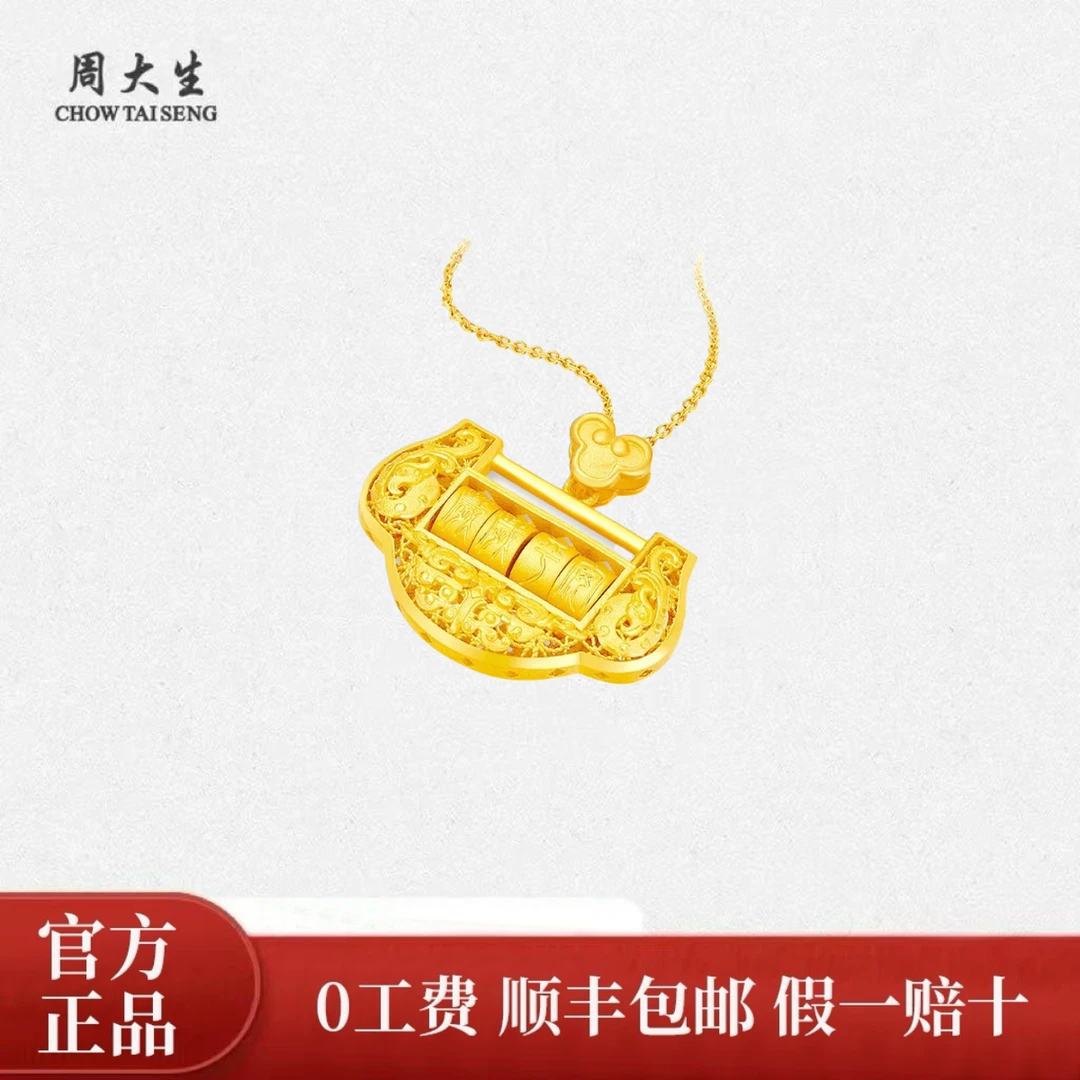 Chow Tai Seng/周大生古法足金花丝祥云长命锁项链岁岁平安锁包