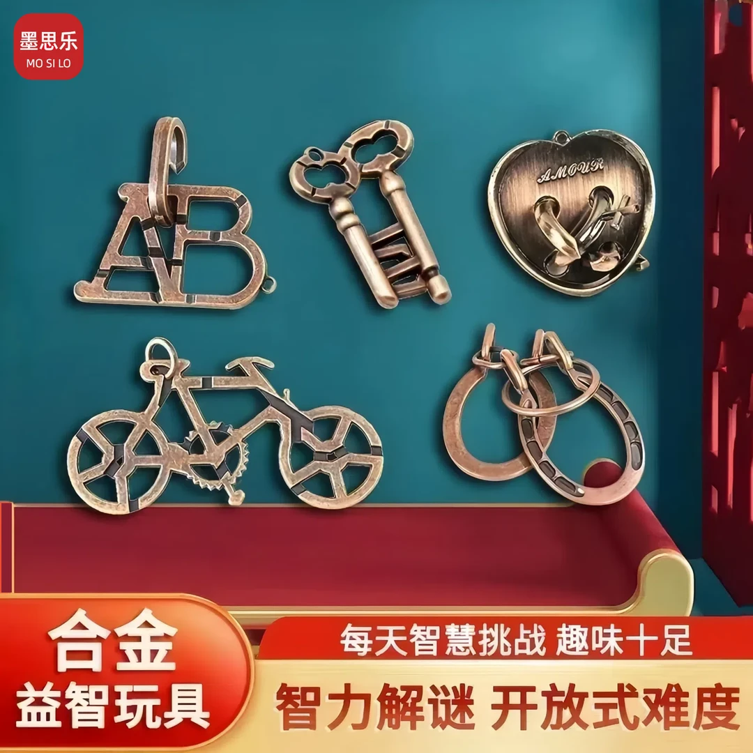 鲁班锁合金智力解谜系列玩具钥匙锁桌面儿童老人益智解压解锁玩具