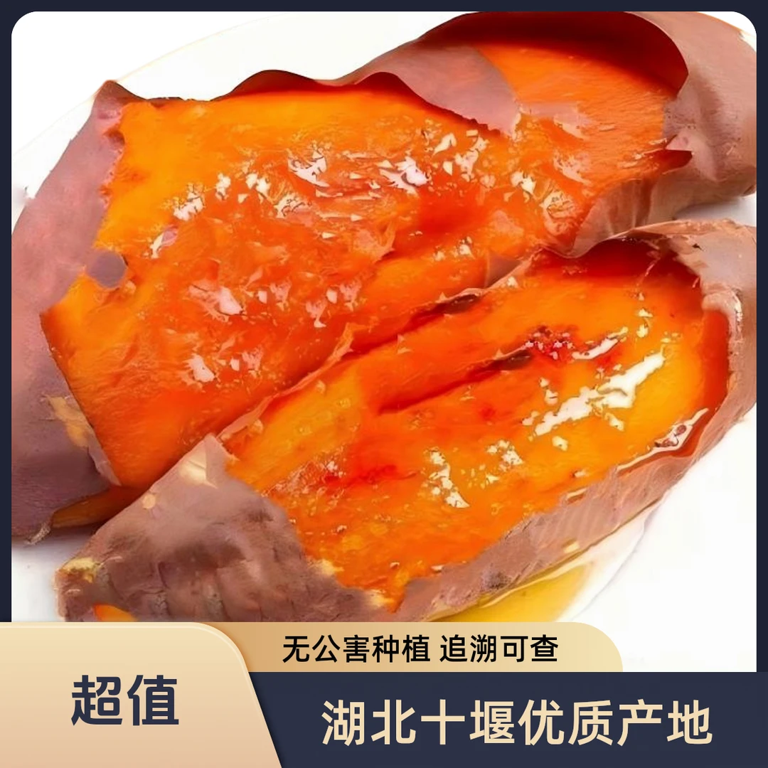 糖心流油香甜烟薯25