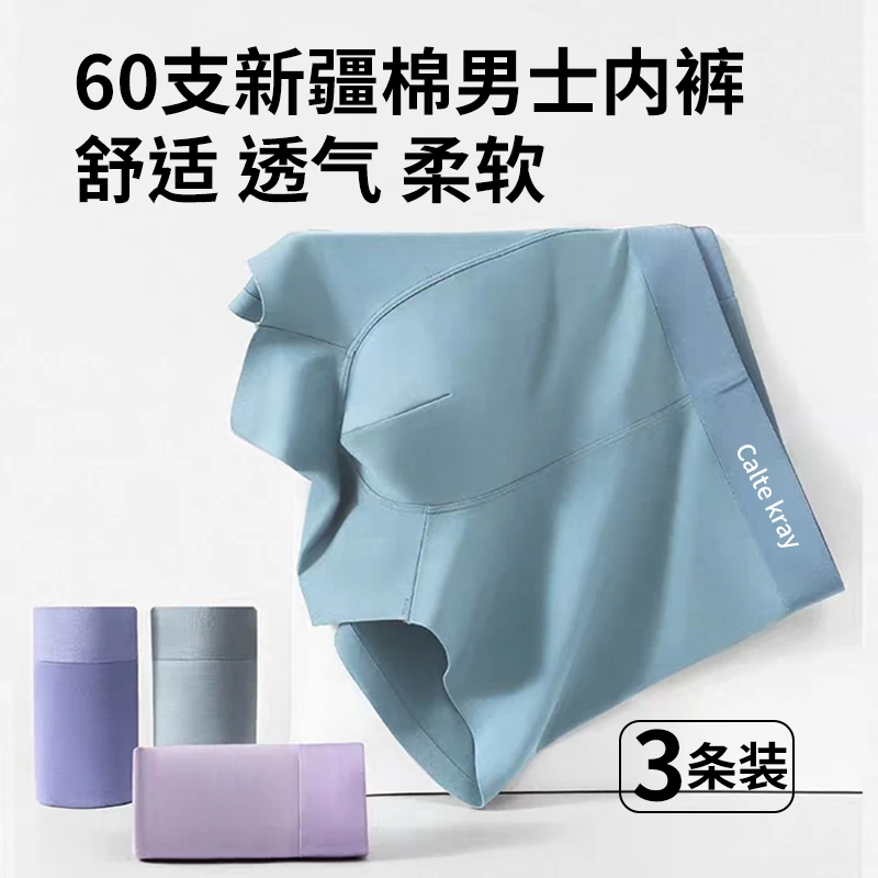 Caltekray男士新疆棉内裤夏秋款柔软抑菌透气四角裤无痕平角裤