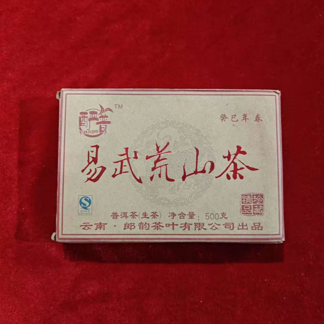 2013年易武荒山茶普洱生茶500g