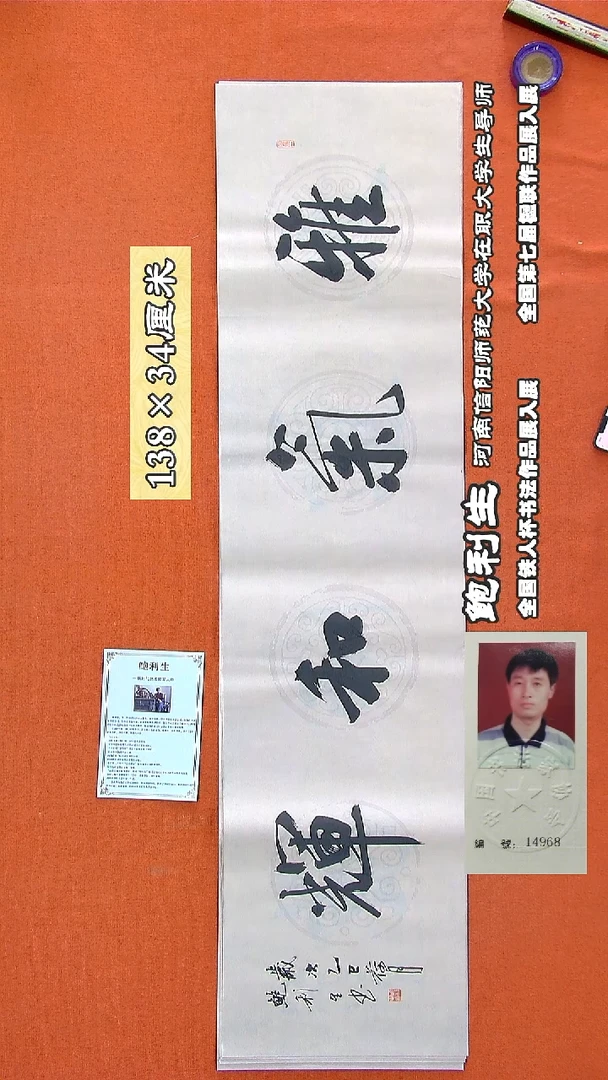 书法186R鲍利生书法作品