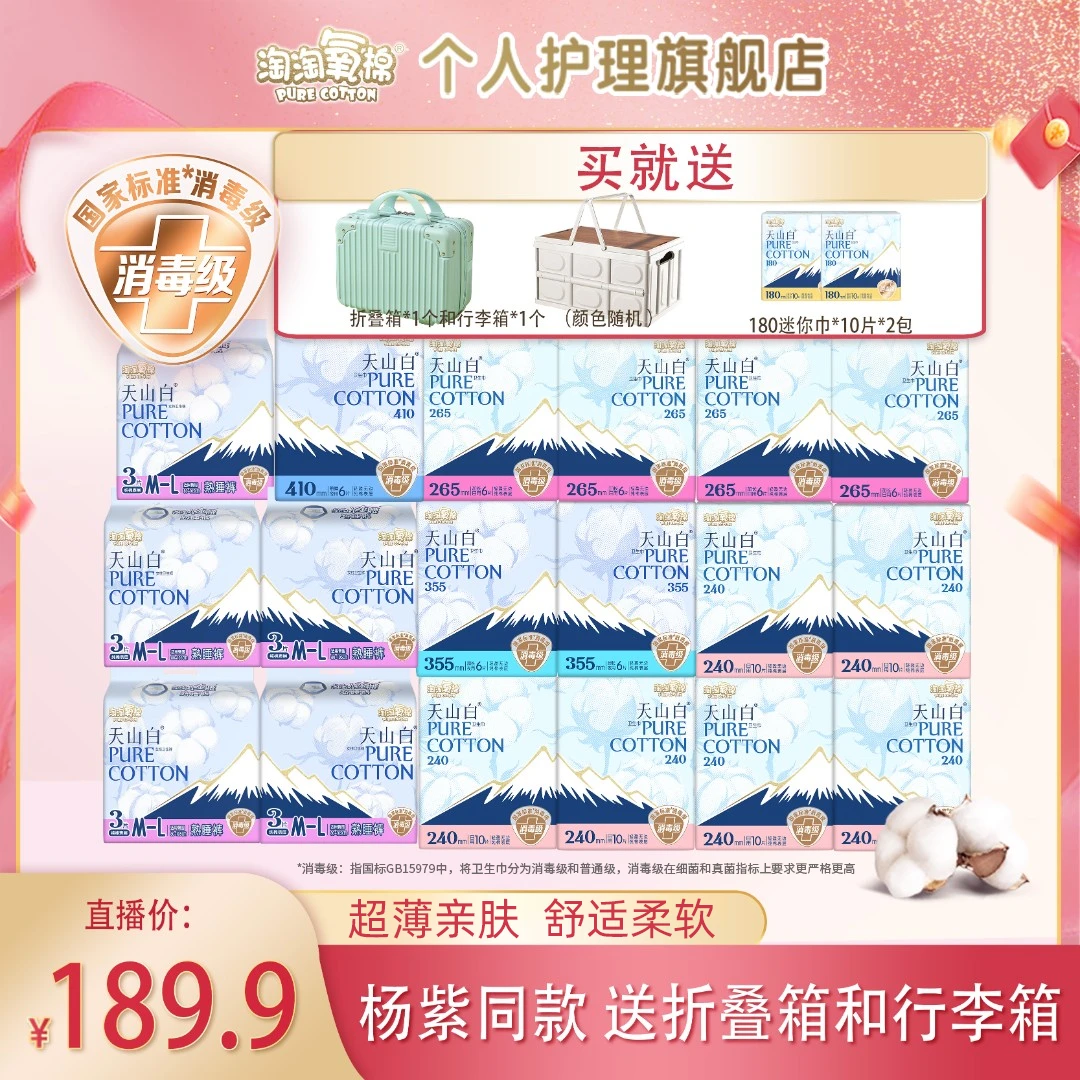 【两个赠品】淘淘氧棉天山白消毒级卫生巾纯棉日夜组合到手20件纯棉