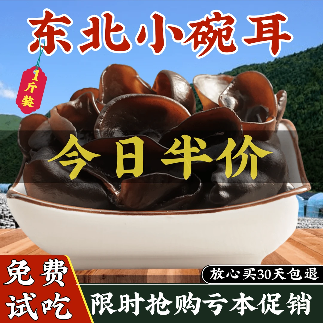 东北黑木耳小碗耳500g秋木耳云耳肉厚无根