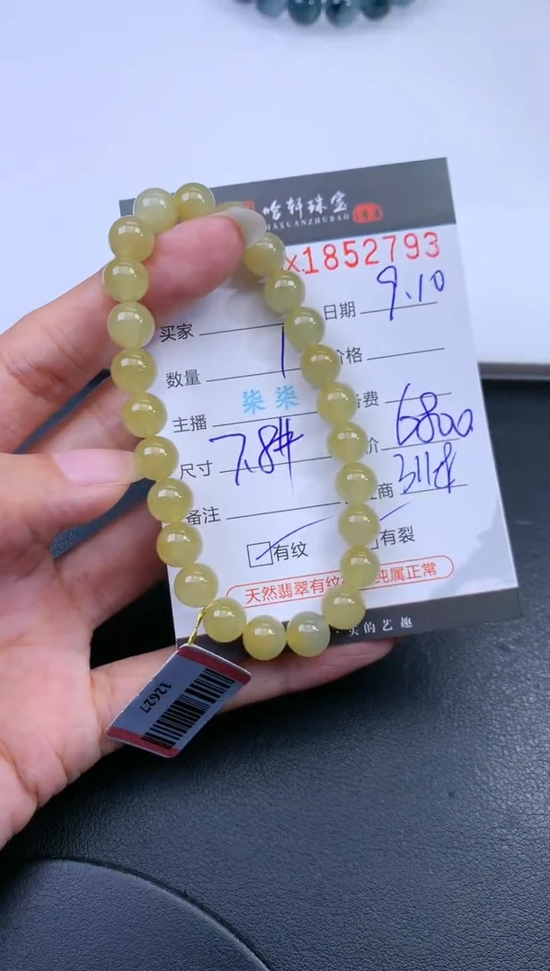 未镶嵌挂件翡翠哈轩 手串1（有纹有裂）