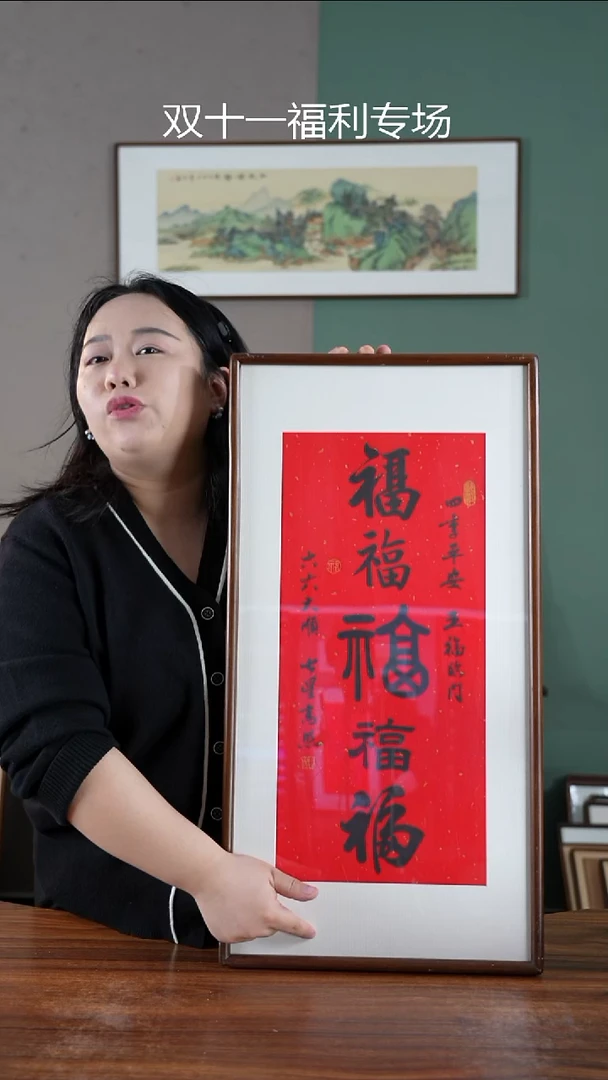 书法五福35*68
