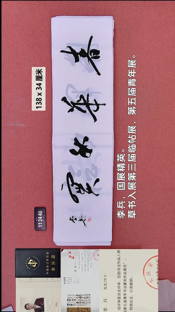 书法32    李老师书法作品