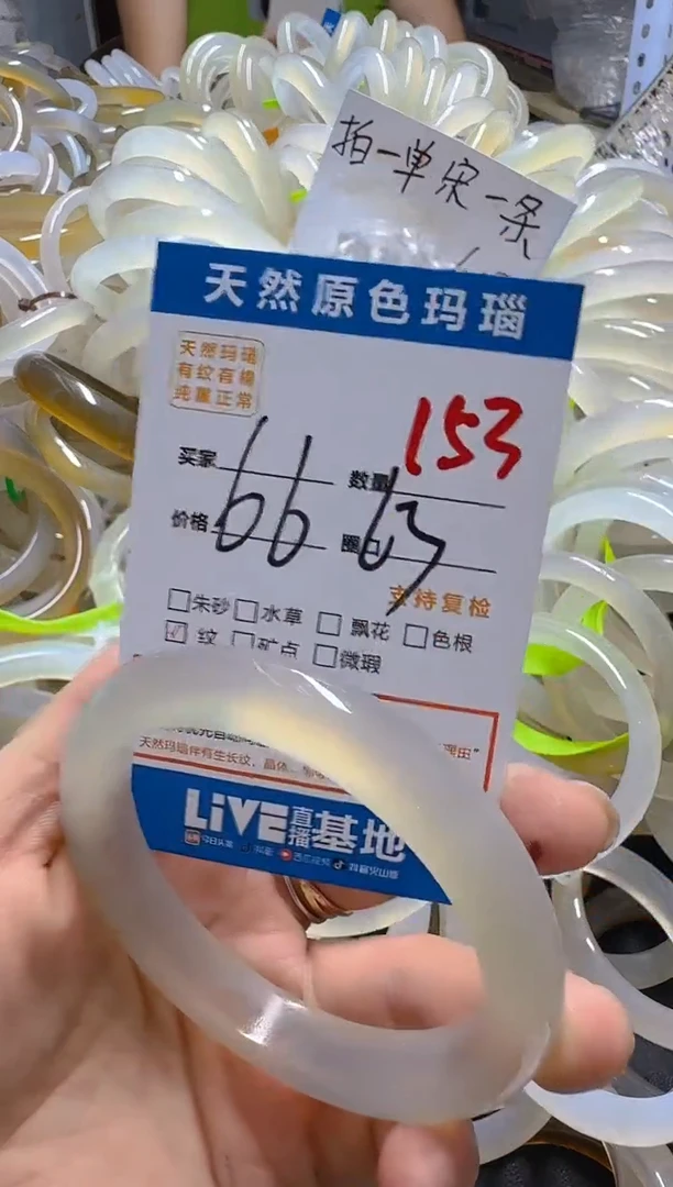 玛瑙/玉髓手镯未镶嵌153