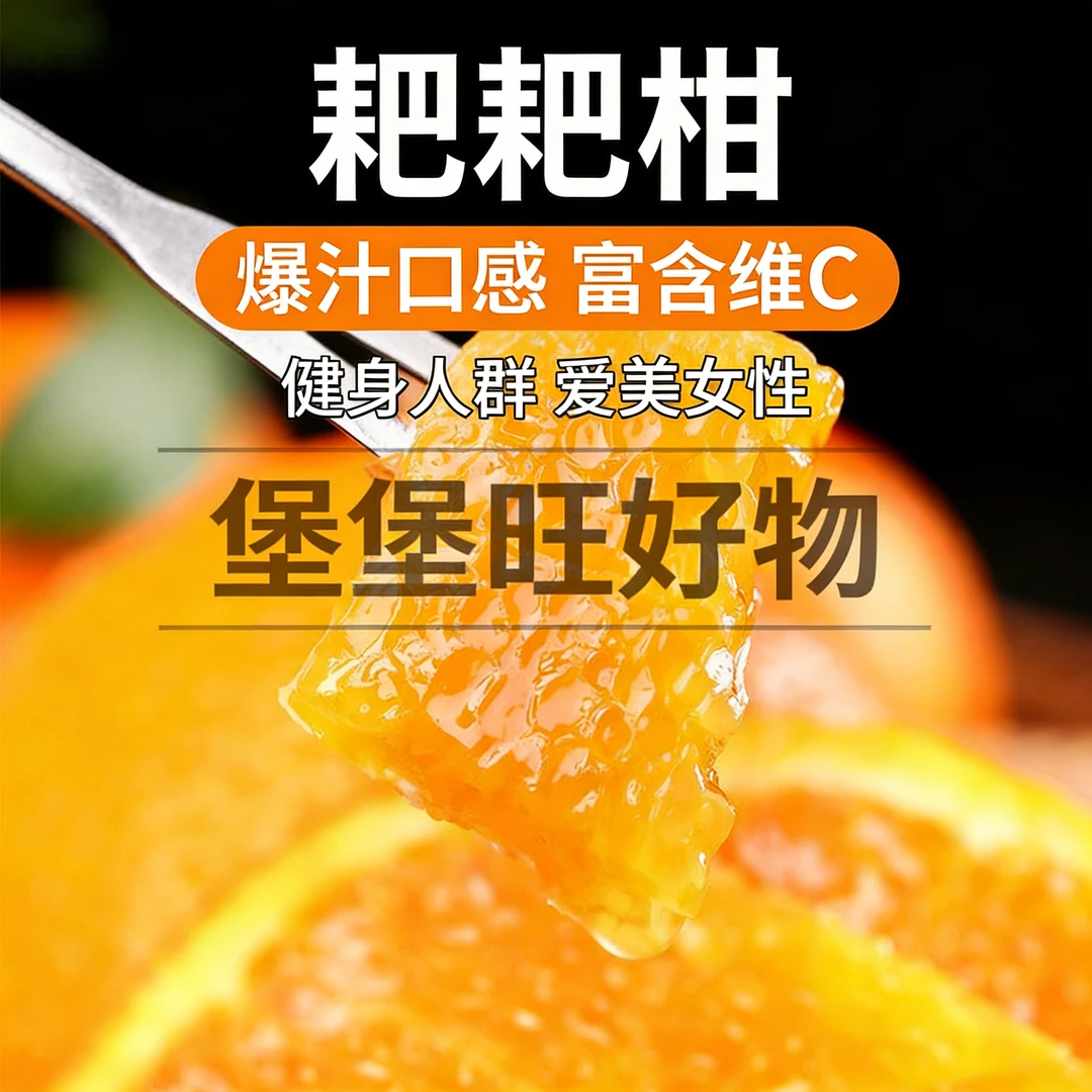 四川蒲江甜耙耙柑现摘现发春见粑粑柑橘子当季新鲜水果