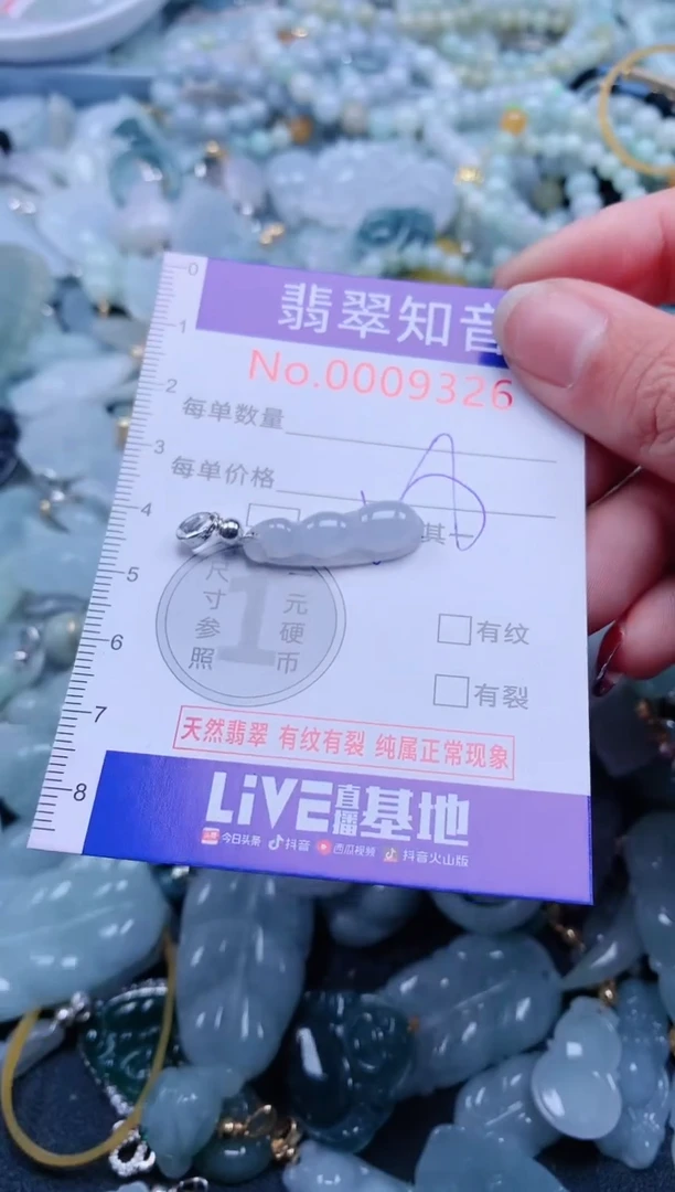 【闪购商品】翡翠吊坠(不含链)未镶嵌9326