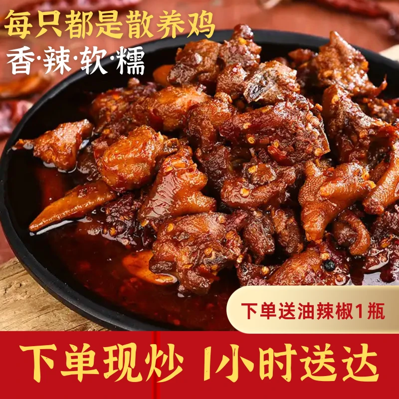 黔阳朗现炒辣子鸡（5斤）