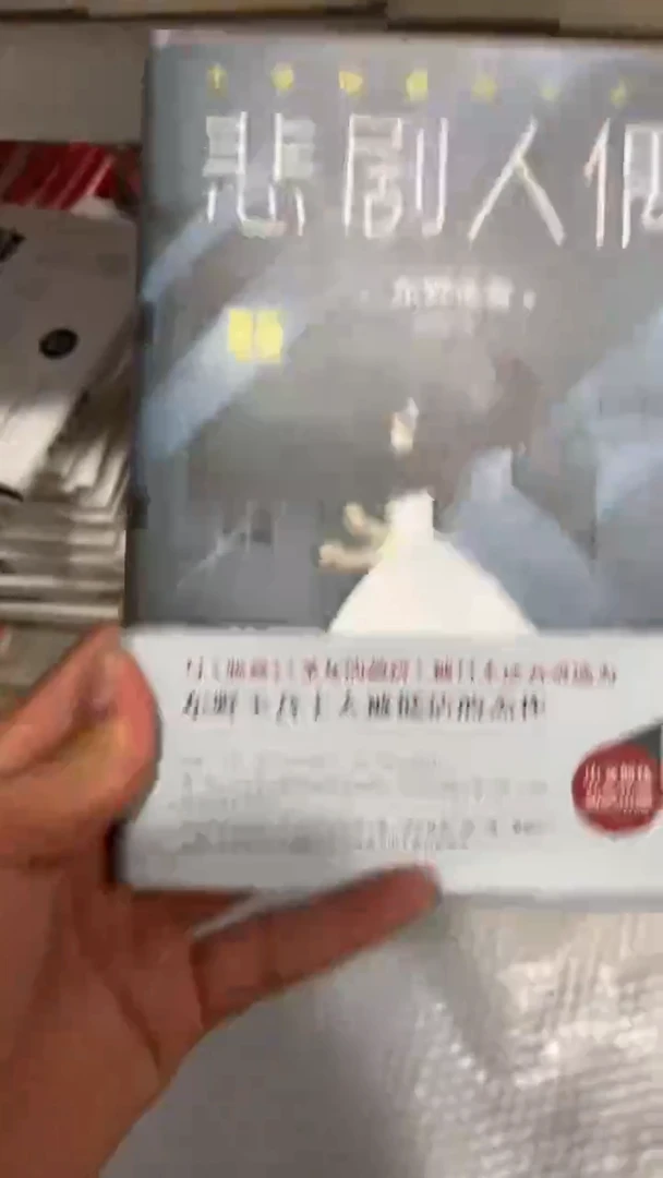悲剧人偶  闪购闪购