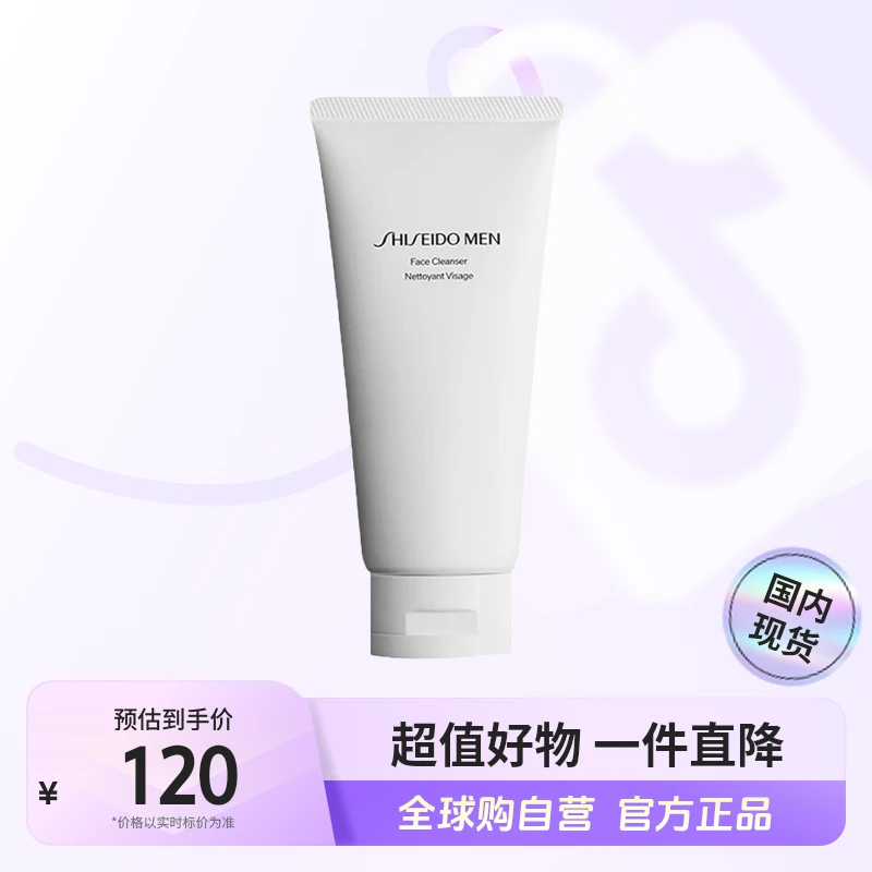 【国内现货】SHISEIDO资生堂正品男士清洁洁面膏125ml水润【店铺】