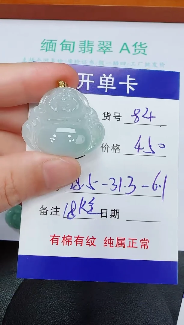 翡翠18K金镶嵌吊坠(赠链)84