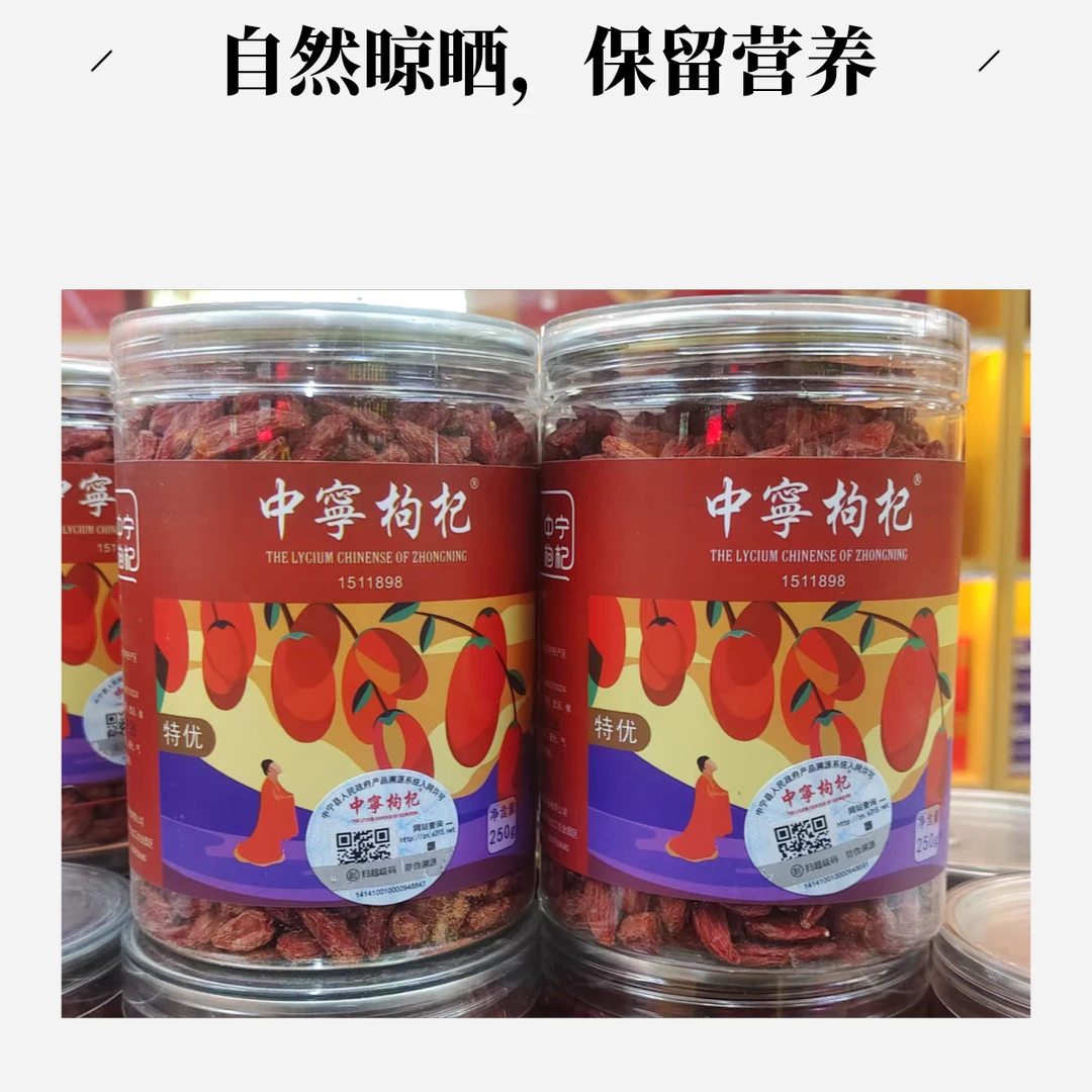 正宗宁夏中宁枸杞大果红枸杞泡茶煲汤250g