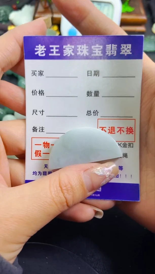 【闪购商品】翡翠颈饰未镶嵌料子