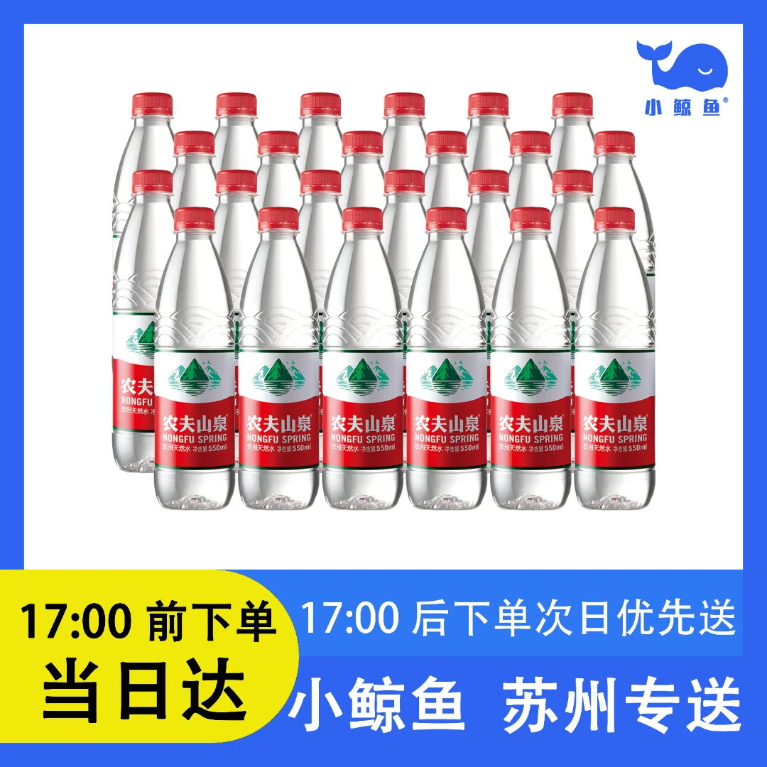 农夫山泉饮用水饮用天然水550ml*24瓶膜包装办公用水