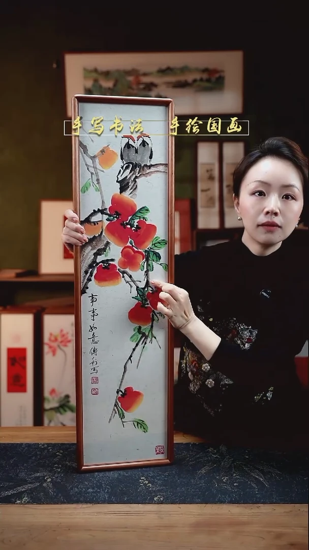 国画CL柿子事事如意22×82㎝手绘同款实木