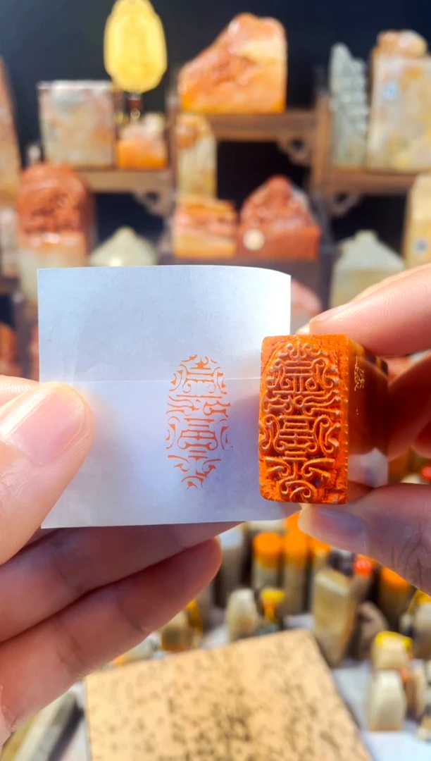 浙江红石印石手工篆刻《嘉福》1.5*3