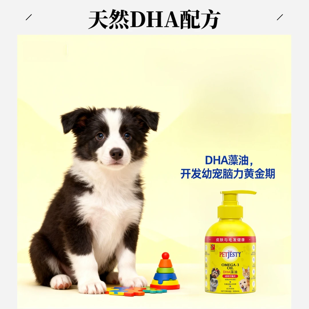 英优派纯植物宠物Omega3油犬类猫咪DHA藻油萌宠出道计划