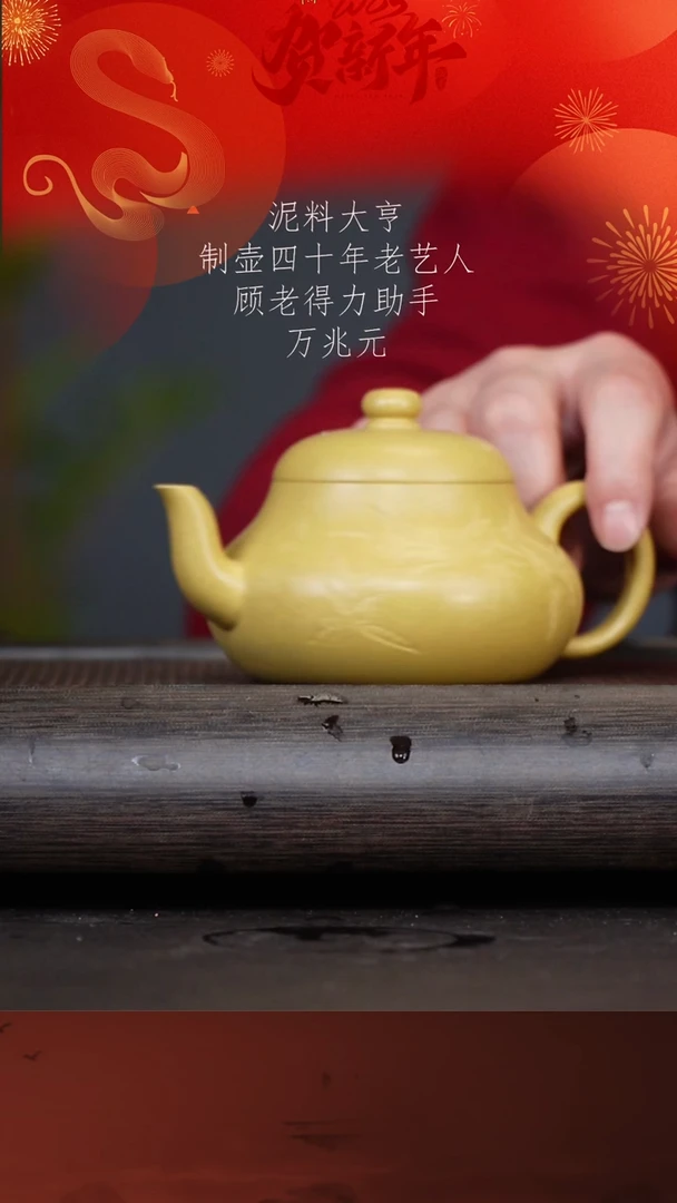 【闪购商品】紫砂茶壶万兆元85-1君德 梨皮段300cc