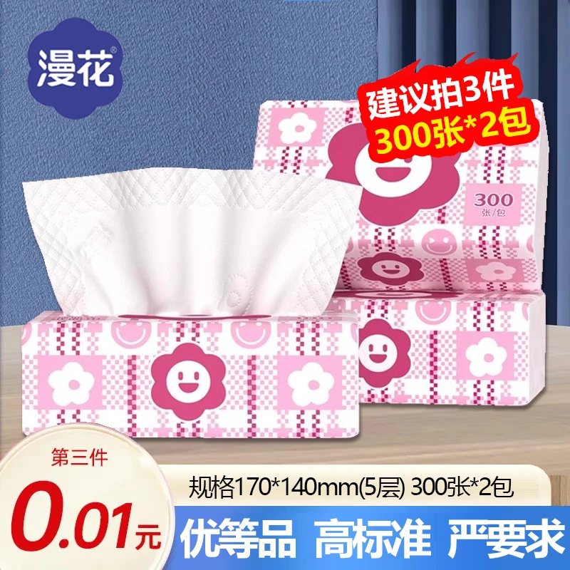 【建议拍3件】漫花抽纸5层加厚300张*2包家用面巾纸实惠亲肤卫生纸