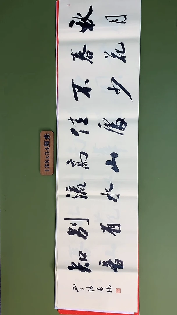 书法书法 张若鸿 尺寸138cm*34cm